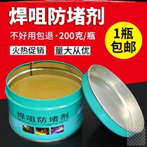 Welding nozzle anti-blocking oil and gas shielded welding second welding carbon dioxide conductive nozzle welding gun accessories anti-blocking agent paste welding Special