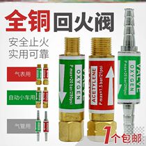 Acetylene anti-tempering valve Liquefied gas gas Propane oxygen meter firearm preventer gas cutting device all copper valve
