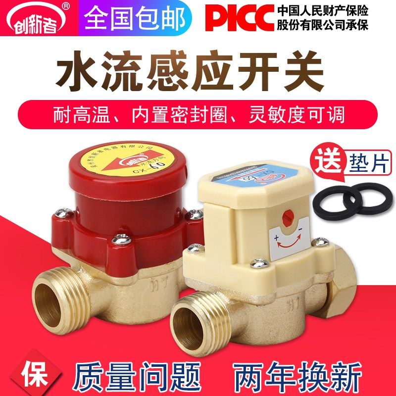 Booster pump electromagnetic control valve flow water flow switch on/off induction automatic 220v accessory controller cold and hot water-Taobao