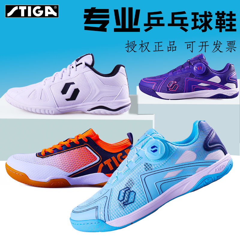 Stiga Table Tennis Shoes Men's Shoes Professional Sports Shoes Breathable Wear-Resistant Non-Slip Women's Model Stiga Genuine