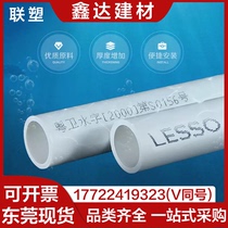 Lesso PVC pipe PVCU water supply pipe plastic thickened water supply pipe 20 25 32 40 50 63 75 90 110