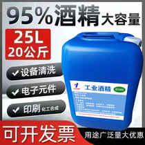 Industrial 95 Alcohol cleaning mechanical equipment instrument Glass wine fine lamp with large barrel with high concentration of 40 grams of alcohol 95