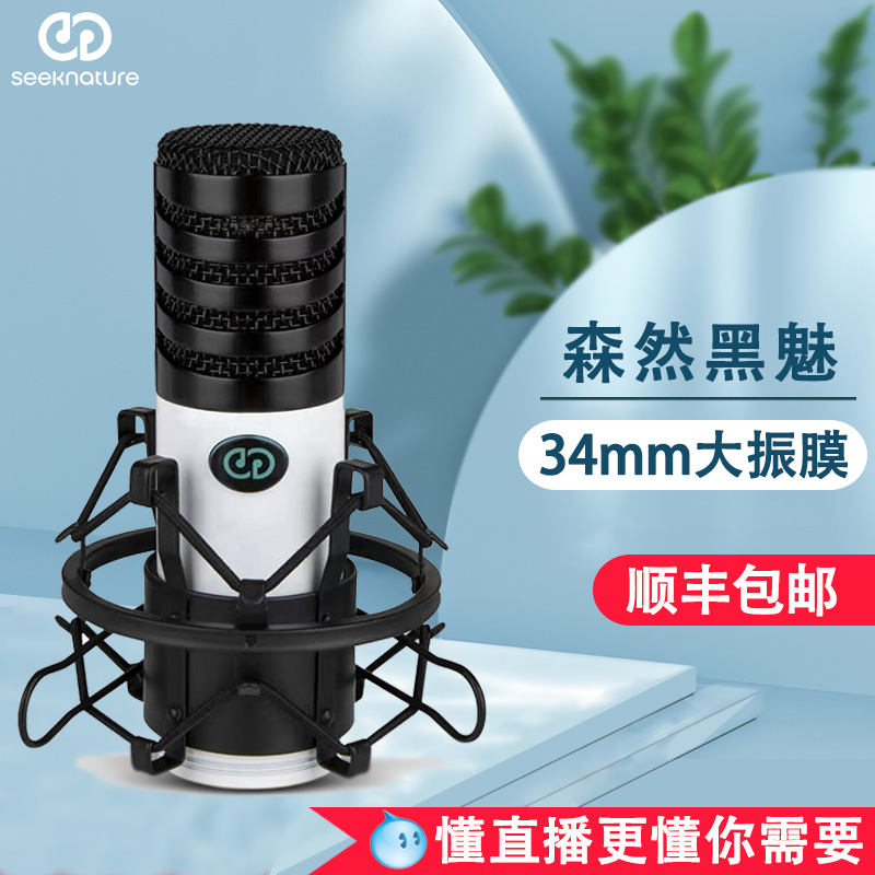 Senran black charm large diaphragm condenser microphone net red anchor live broadcast equipment full set of K song mobile phone computer universal