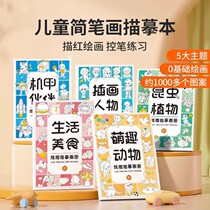 (Introduction to painting) Cartoon hand-painting childrens simple drawings copying exercise books learning to draw from scratch