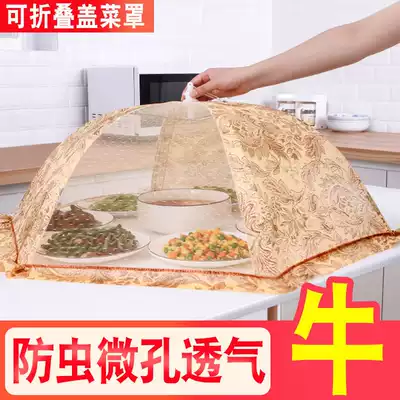 Cai Zhao vegetable cover home summer restaurant folding bowl sand cloth cold dish hotel leftovers simple gauze net Rice