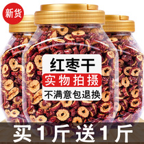 Red jujube slices crispy Xinjiang red jujube bag 500g seedless tea with longan wolfberry dried porridge