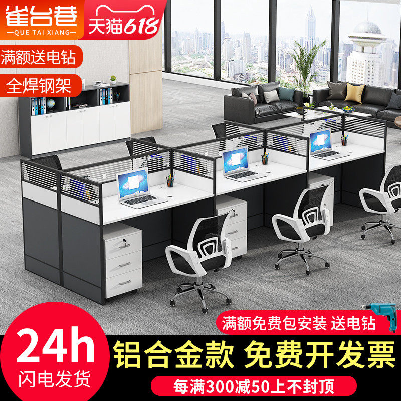 Office desk and chair combination simple modern staff bit 24 6 people office screen card seat computer financial staff table
