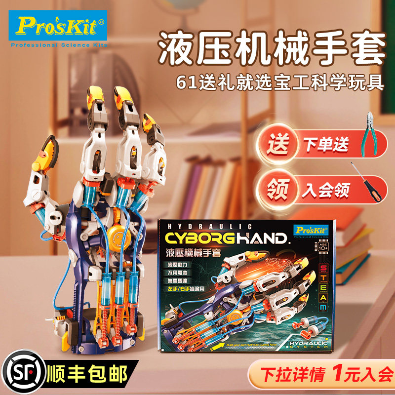 宝工液压机械手臂 机械拼装玩具积木 8到12岁男孩生日礼物