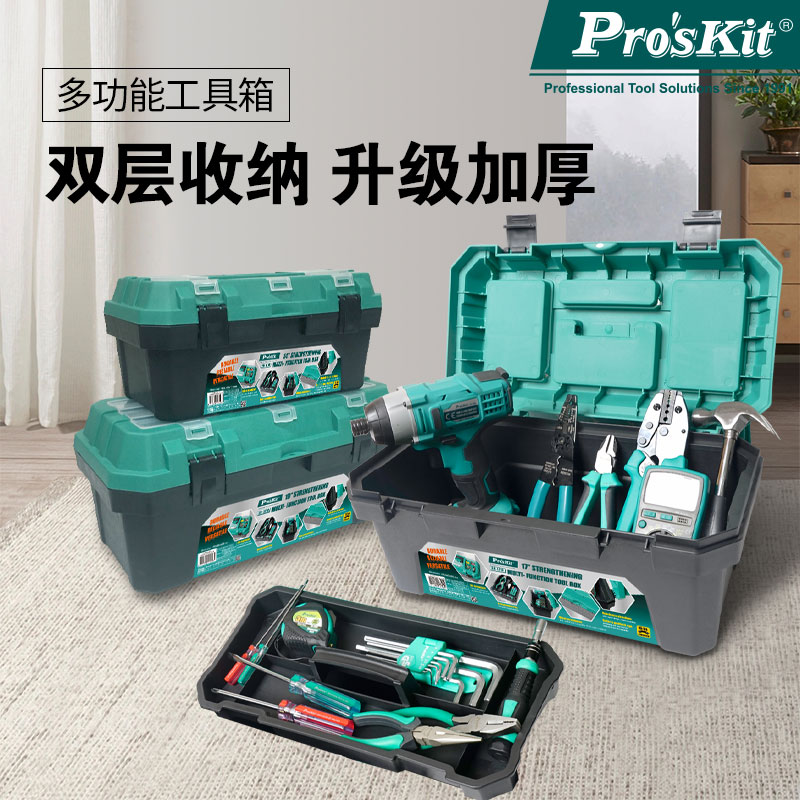 宝工五金工具箱家用多功能手提电工车载收纳盒双层工业级SB-1418