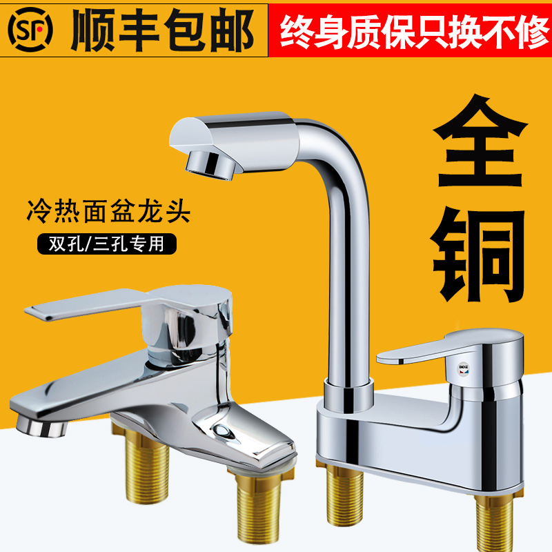<!--全铜卫生间洗脸盆双孔水龙头冷热水二合一头洗手盆面盆洗脸池龙头-->