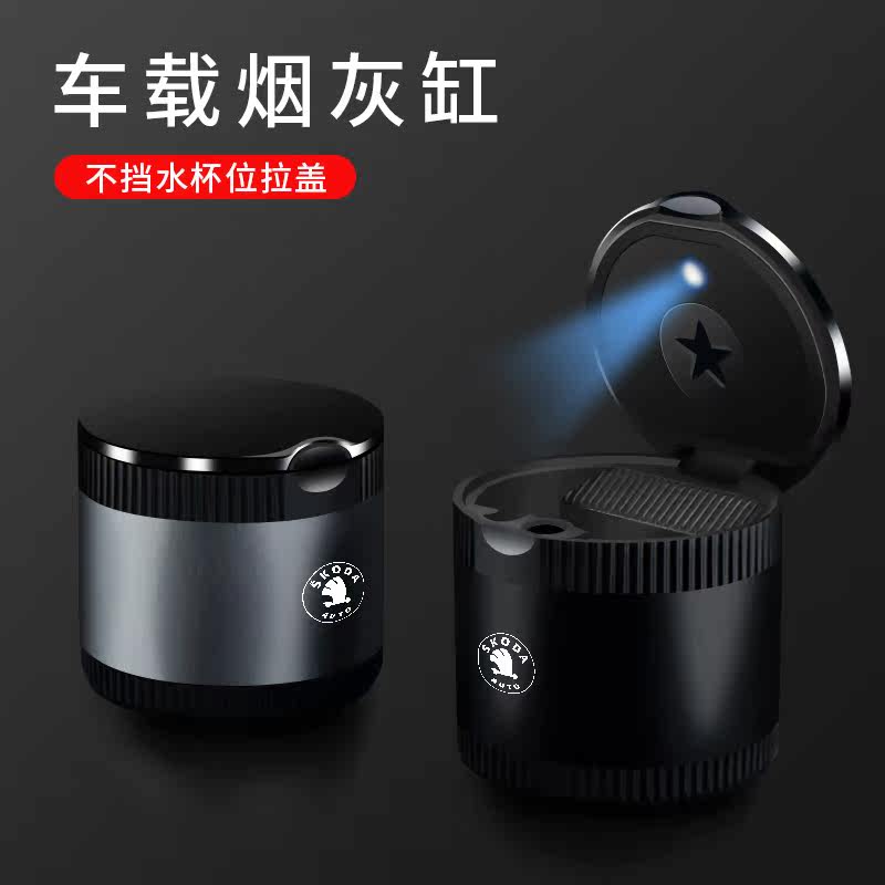Suitable for the Skoda Xinming Ruodiac Diack Coca Mick On-board Cigarette Ash Trays Creativity with lamp cover Supplies