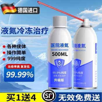 德国液氮级冷冻去液态氮冷冻喷雾小瓶装工业设备低温冷冻疣液玥羲