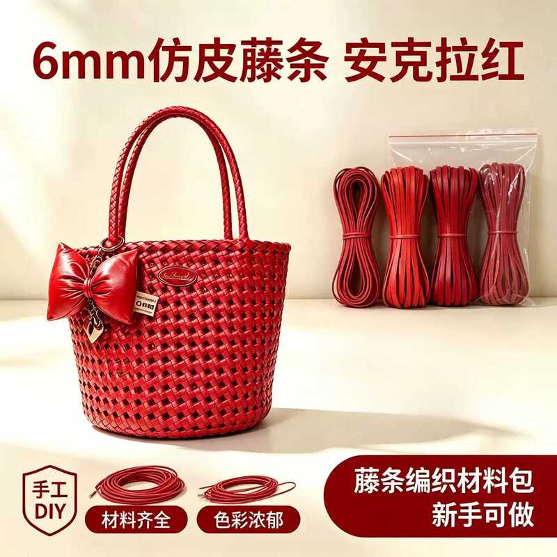 6mm Imitation Leather Rattan Weaving Material DIY Handbag Handmade Bag Handbag Flat Rattan High-End Tote Bag 6mm Imitation Leather Rattan Weaving Material DIY Handbag Handmade Bag Handbag Flat Rattan High-End Tote Bag