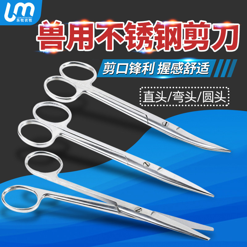 兽用不锈钢手术剪刀动物养殖手术剪宠物手术器械解剖手术用品