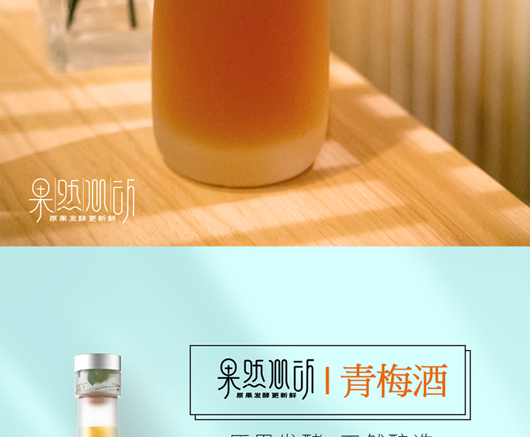 果然心动 青梅酒低度女士甜梅子果酒 图10