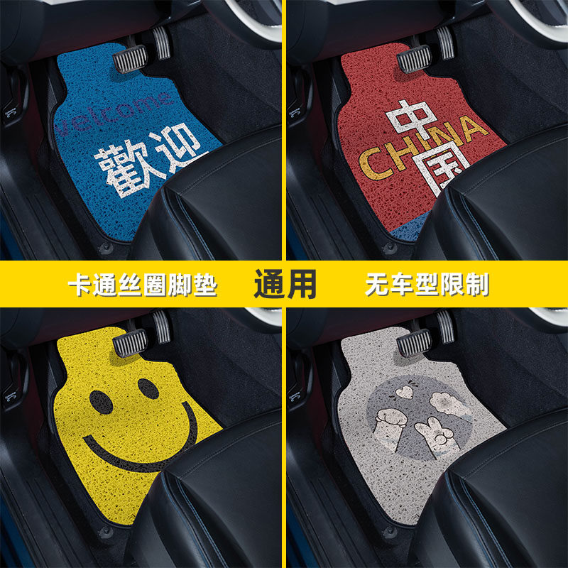 Car floor mat universal style silk ring single piece anti-dirty easy to clean cute cartoon lady protection foot mat custom