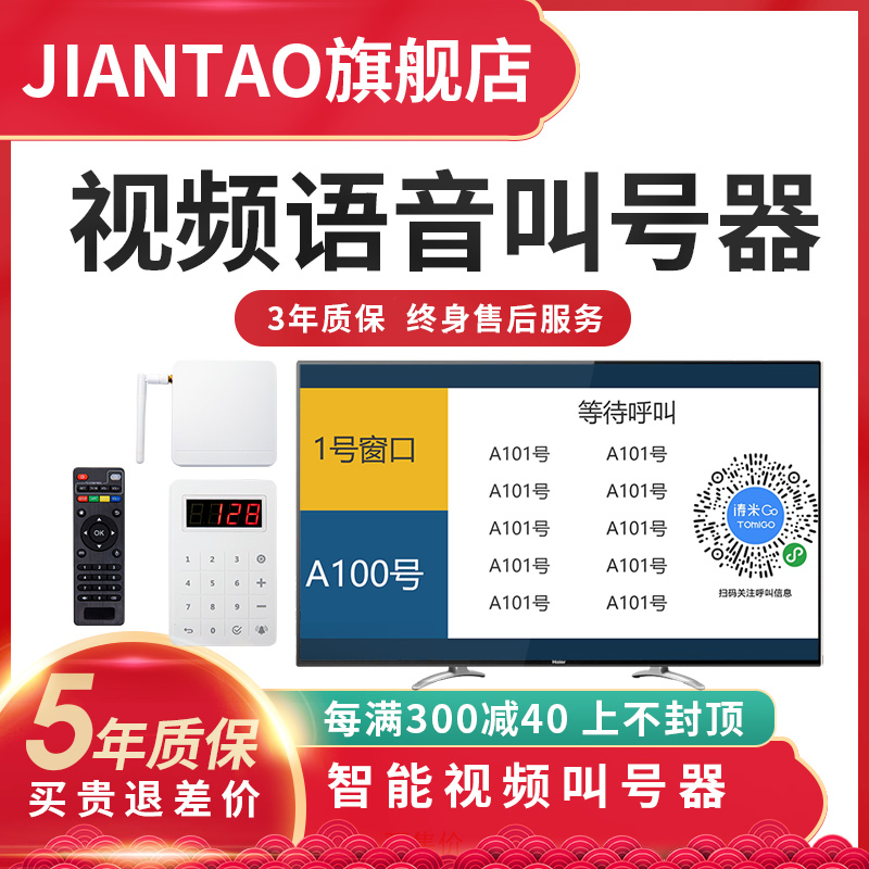 Wireless calling machine spicy hot queuing call machine TV call system video advertising call multi-scene custom hospital clinic caller food court caller