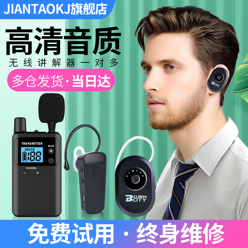 Bisite wireless explainer one-to-many government and enterprise meeting factory visit reception bcity911R 811R 711R 511R wireless guide with group explanation explainer