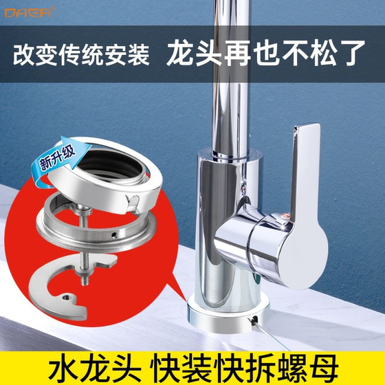 厨房水龙头快装固定螺母洗手盆冷热龙头底座防松动紧固件便捷配件