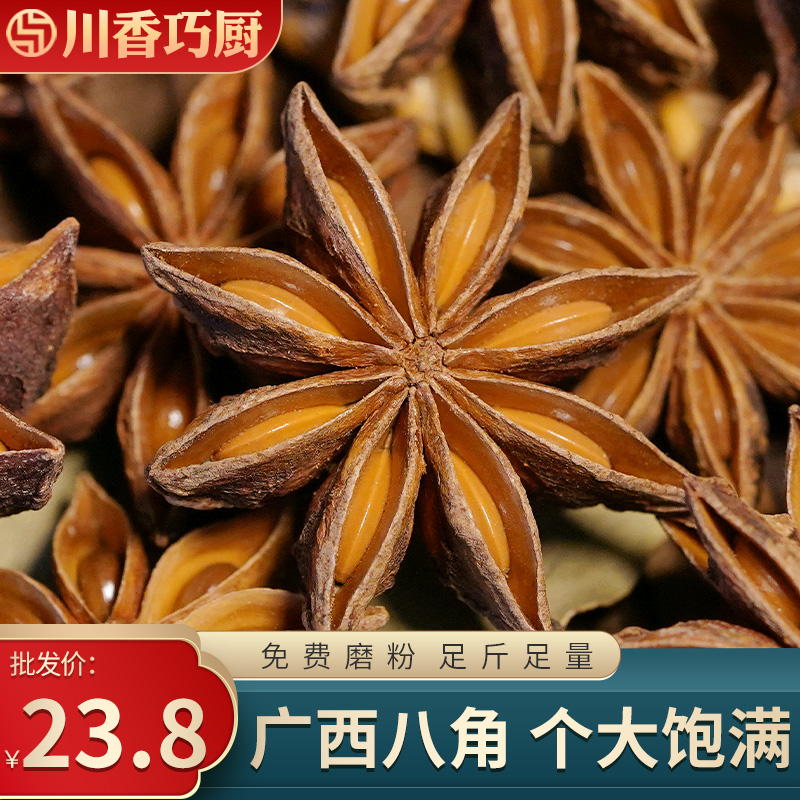 Guangxi sulfur-free octagon 250g dry goods in the piece of grass laurel leaf common flavor combination