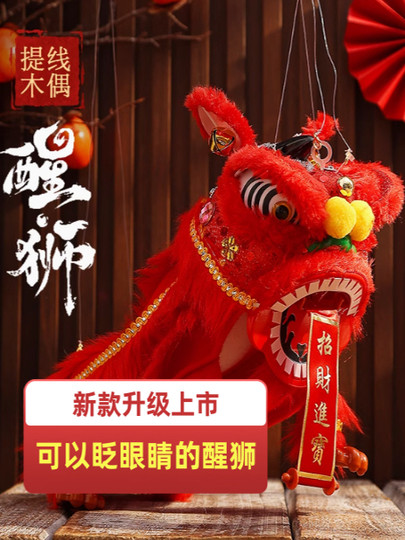 Winking Lion Puppet, String Puppet, Lion Toy for Children, Chinese Style Retro Doll, Traditional Handmade Lion Dance