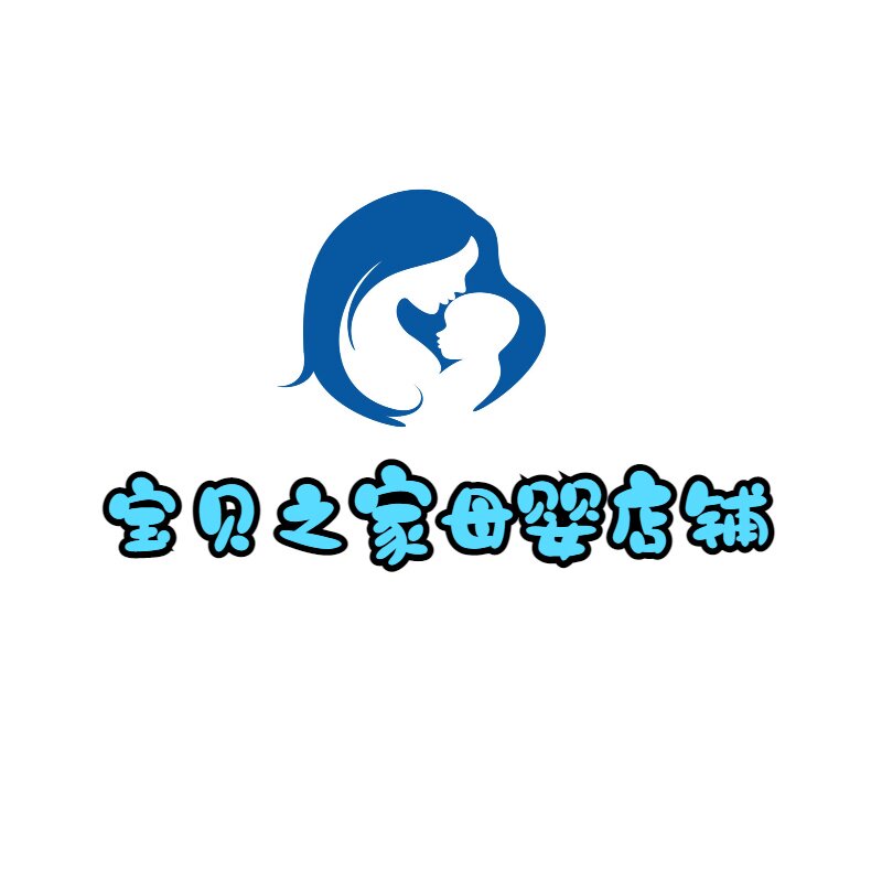 宝贝之家母婴店铺