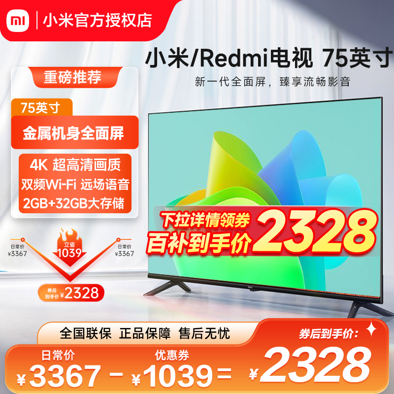 Xiaomi TV 75 インチフルスクリーン 4K 超高精細大容量メモリスマート液晶フラットパネル TV Redmi A75