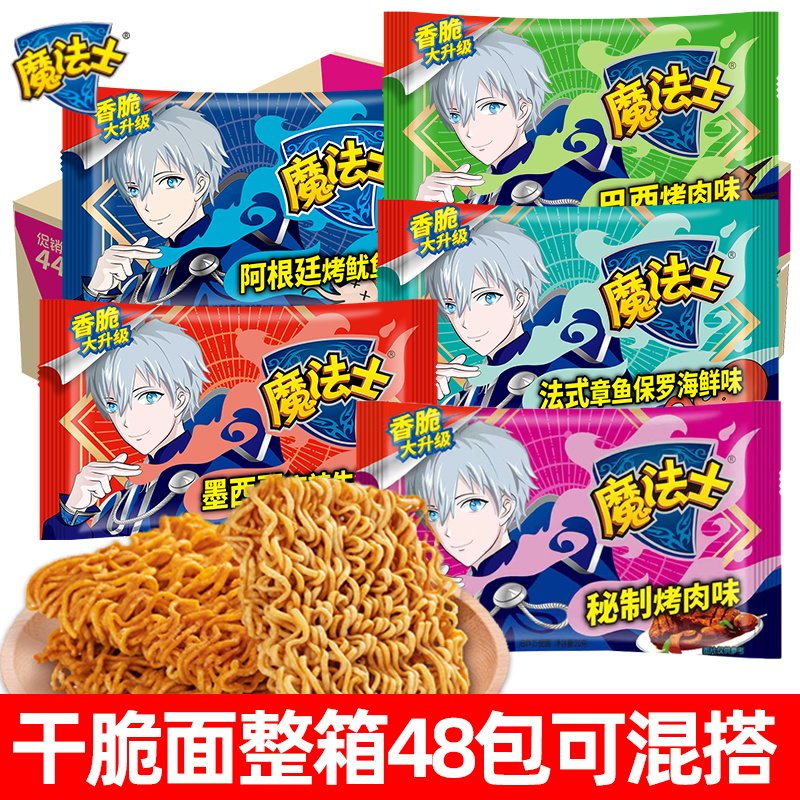 The magic sergees simply face the whole box 48 packs of basil roast taste pastry pasta dried noodles office small snacks