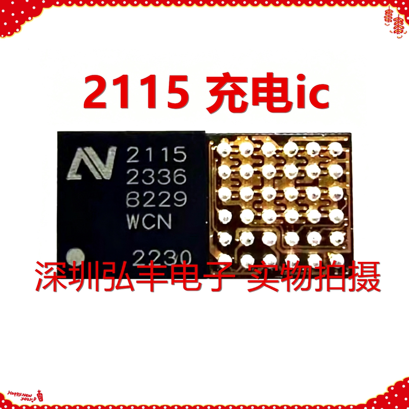Suitable for Redmi Note13 Fast Charging Ic 2115 2205 2119 2131 1655 1668 1665 1661