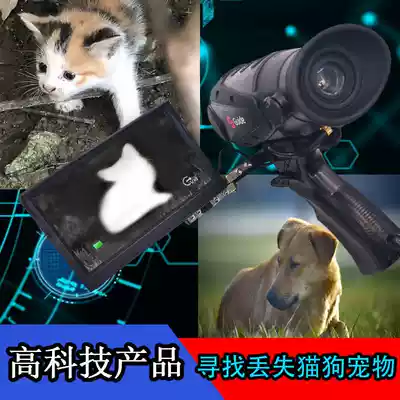 Pet high-precision rental, rental infrared thermal imager, cat night vision, search and rescue, dedicated dog, lost and recovered