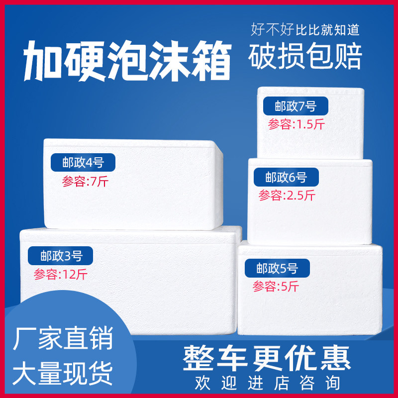 Postal No. 4.5.6 Express Special Foam Box Fruit Preservation Box Seafood Freezer Incubator Shipping Packing Box 7