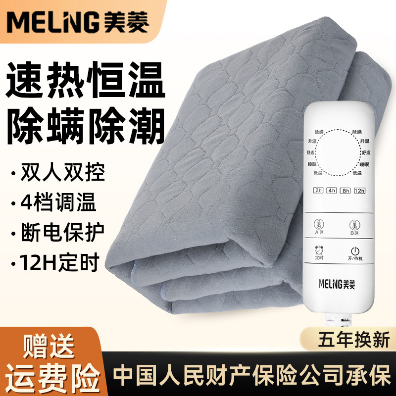 Meiling electric blanket double double control single intelligent timing temperature adjustment thick blanket waterproof student dormitory electric quilt