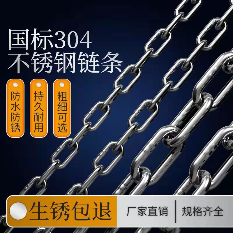 304 stainless steel chain seamless thickened iron chain outdoor clothes chain iron chain chain chain chain industrial