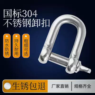 304 stainless steel d-shaped shackle bow ring U-shaped shackle lifting lifting ring lifting tool d-shaped marine Japanese lifting lug