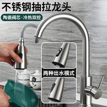 Pullout kitchen faucet extender wash basin hot and cold water two-in-one 720 degree universal splash head