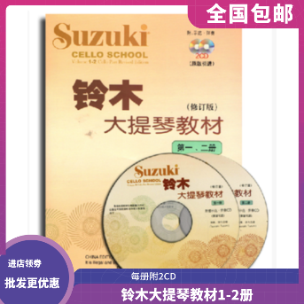 Genuine Suzuki Cello Textbook 1-2 Volumes Revised Edition with 2CD People's Music Publishing House Suzuki Town One