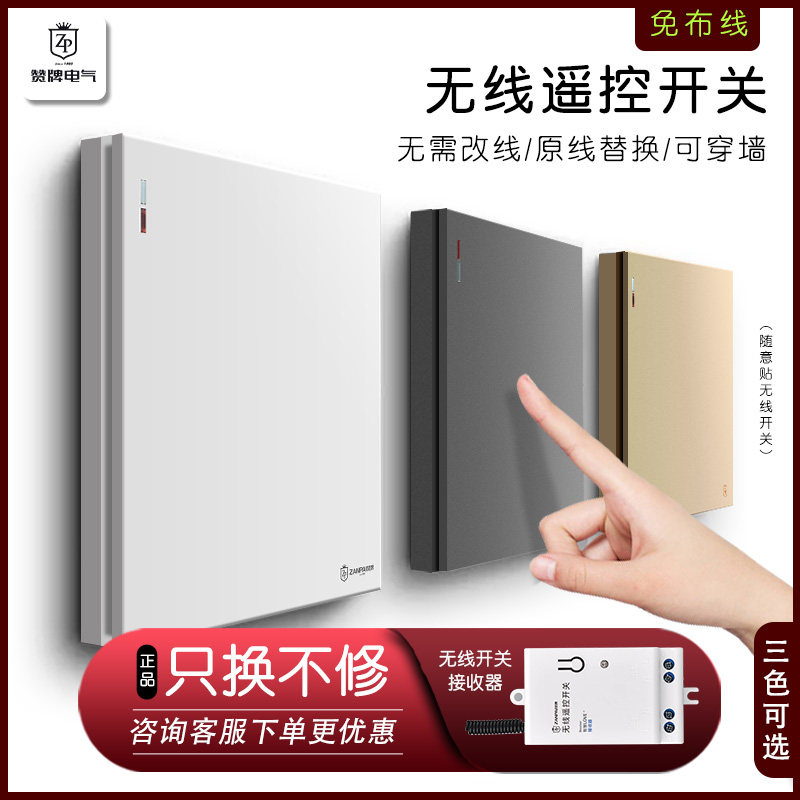 Wireless Remote Control Switch 86 Type Home Casual Patch-Free Wired Remote Light Controllers Smart Inductive Switch Panel