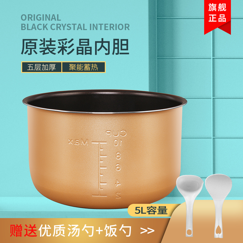 Midea electric pressure cooker color crystal liner 5L liter MY-CS50C CS50T CS50F CS50E CS50Q non-stick