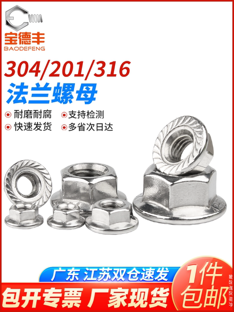 304 flange with pad nut