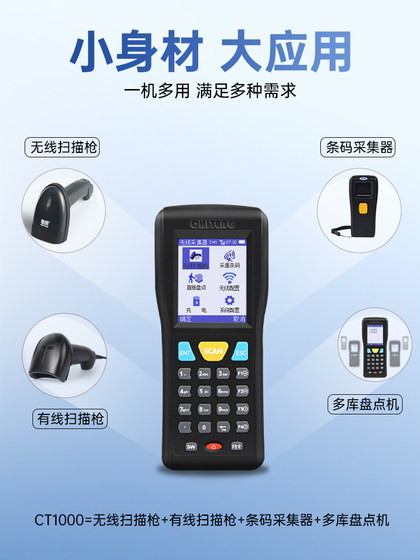 驰腾CT1000盘点机无线扫描枪MES条码数据采集器二维pdaERP进销存仓库出入库超市物流快递巴枪手持终端扫码枪