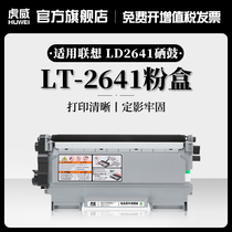 Huwei is suitable for Lenovo LT2641 toner cartridge LD2641 toner cartridge Lenovo M7600D M7650DF M7650DNF LJ2600D