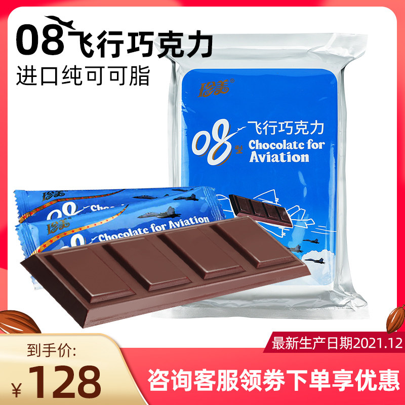 Zhenmei 08 Flying Chocolate 680g Pure Fat Exercise Fitness Energy Supply Family Emergency Reserve Food