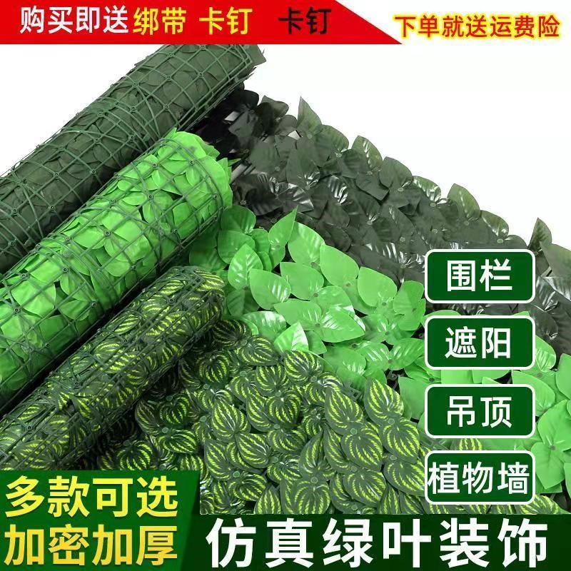 Simulation plant wall decoration fence fence green leaf balcony blocking fake tree ceiling garden courtyard engineering fence