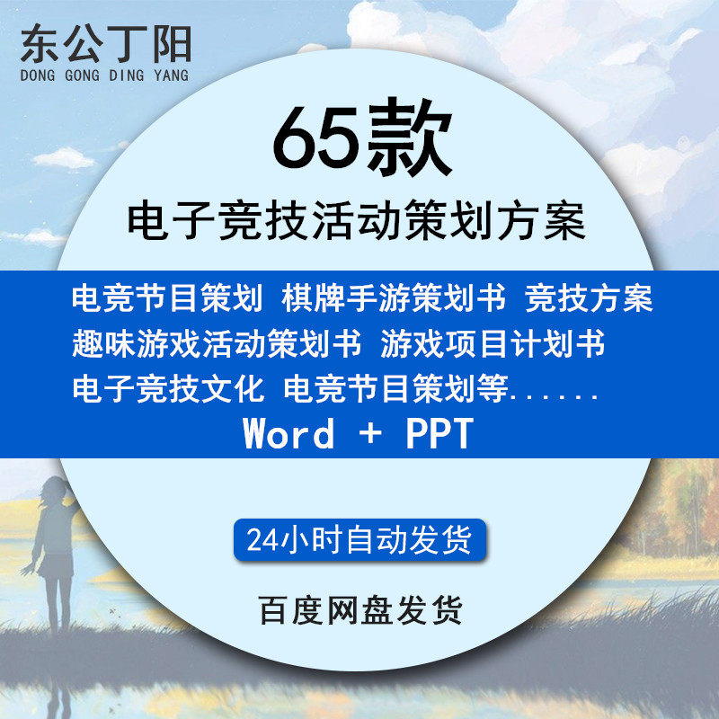 Electronic Programs Mobile Fun Games Chess and Cards Mobile Games Competitive Games Club Association Investment Promotion E-sports Cultural Marketing Activity Planning Program and E-sports Program Planning Book Data Collection