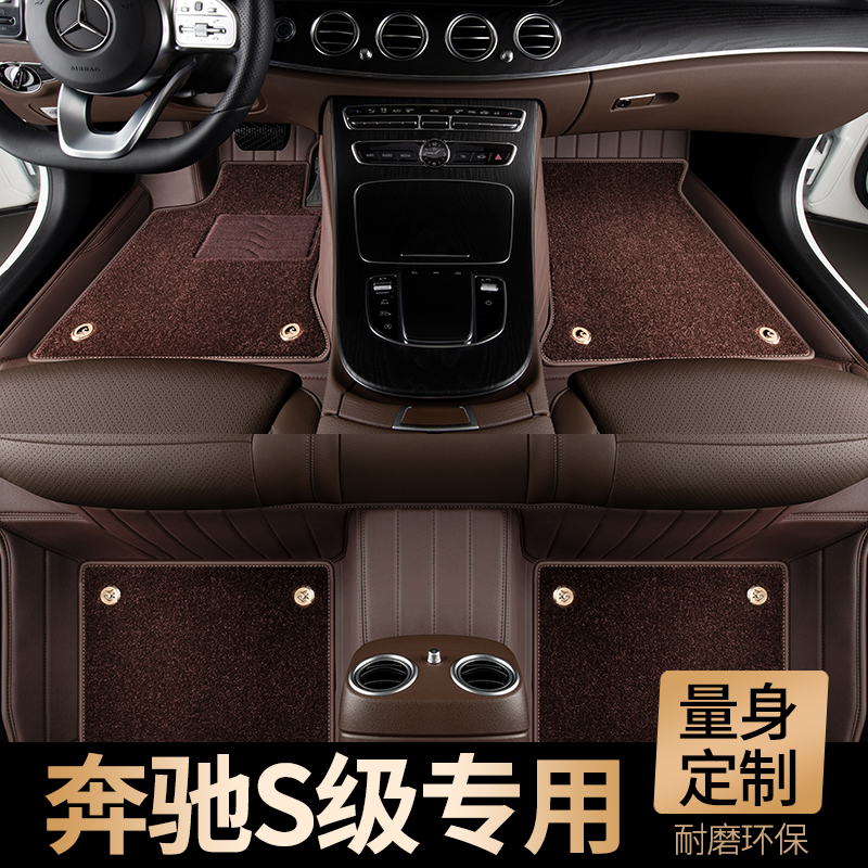 Mercedes-Benz S320L S350L S300L S450L S400L S500L Maybach fully surrounded car floor mat