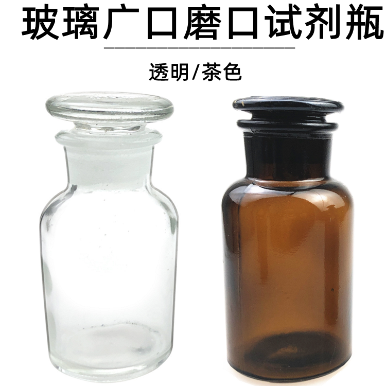 广口瓶细口瓶滴瓶 透明试剂瓶 磨砂广口细口玻璃瓶大口瓶小口瓶化学实验器材教学仪器耗材实验室用品