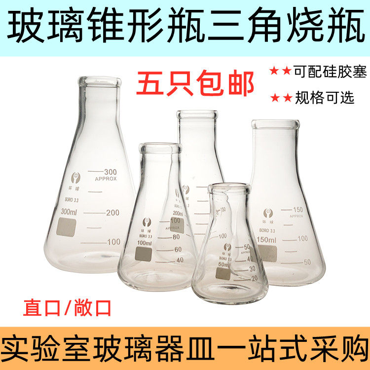 三角烧瓶锥形瓶烧杯具塞烧瓶100 150 250 500 1000 2000 3000 5000ml耐高温化学实验室器材带刻度高硼硅教学