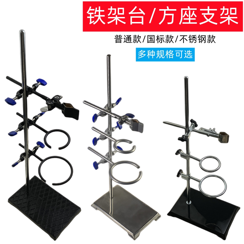 大号铁架台/实验室高50/60/80/100cm厘米多功能加厚国标全套不锈钢方座支架/化学十字夹子滴定台夹蝴蝶夹铁圈