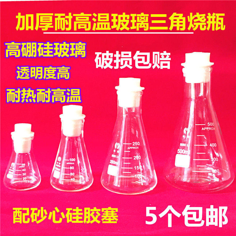 三角烧瓶锥形瓶带塞 50 100 150 250 500 1000 2000 3000 5000ml配硅胶塞 耐高温化学实验室器材带刻度高硼硅