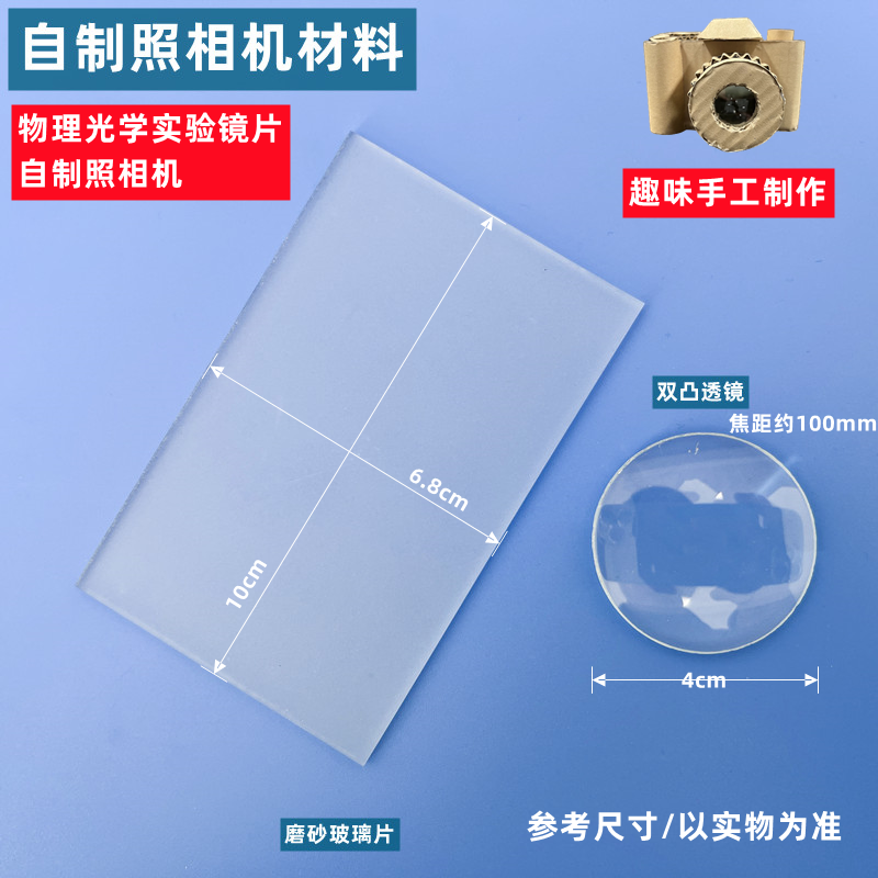 学生益智拼装模型自制照相机科学实验小发明创意简易手工材料光学教具实验器材 教学仪器